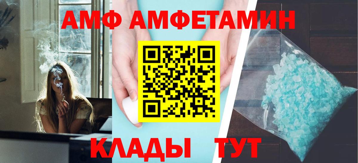 АМФ Розовый Арзамас