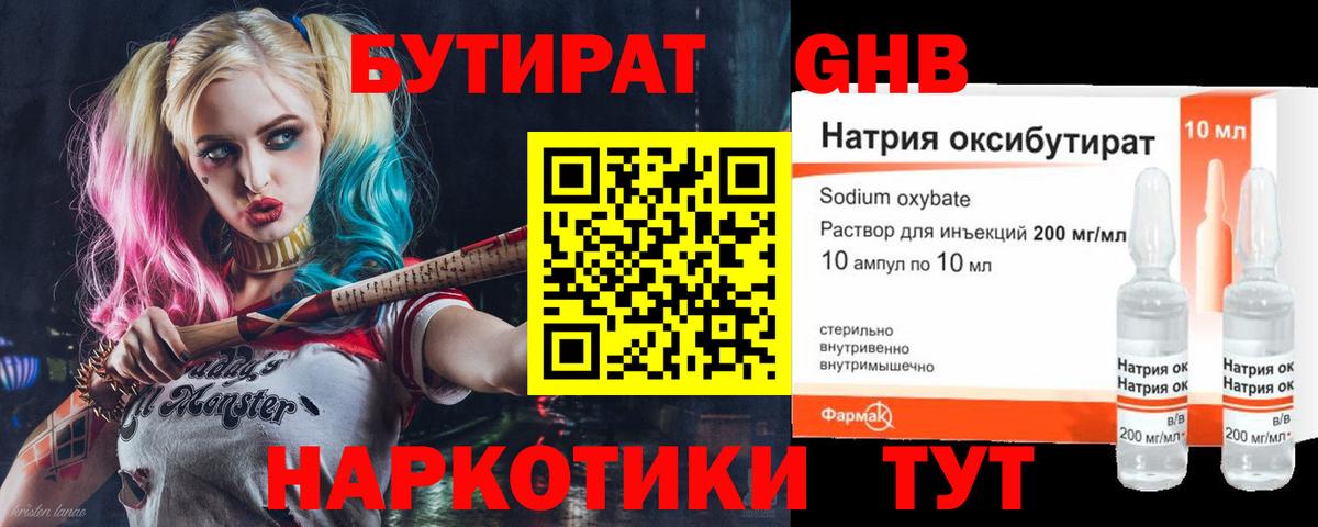 БУТИРАТ 99%  Вход с VPN  БУТИРАТ  Арзамас 