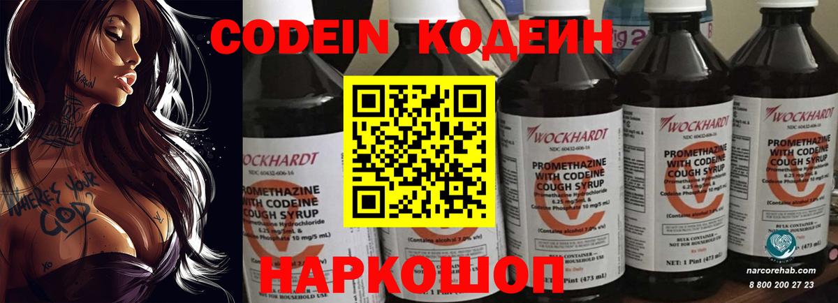 Кодеиновый сироп Lean Purple Drank Арзамас