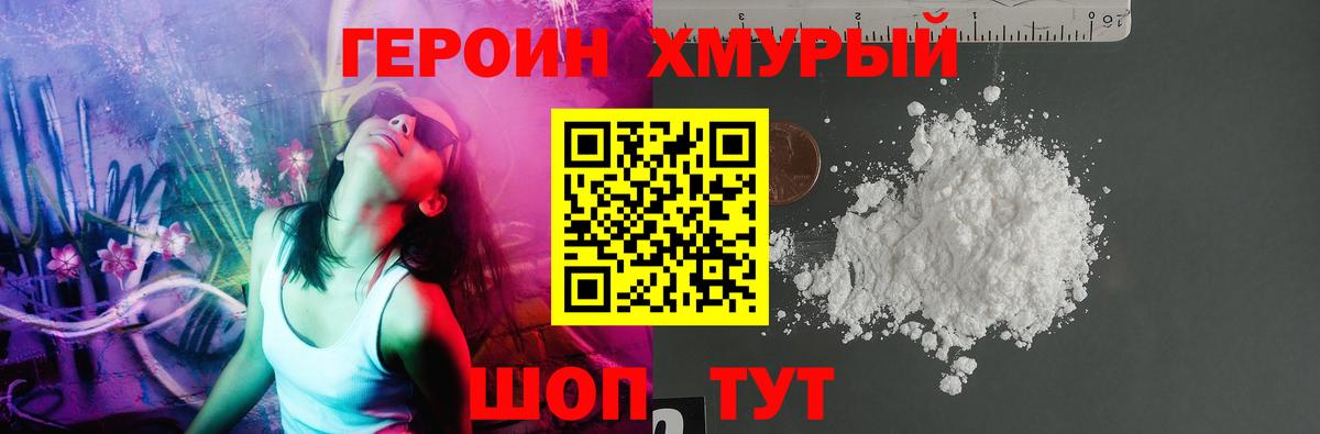 Героин VHQ  Вход с VPN  Арзамас 