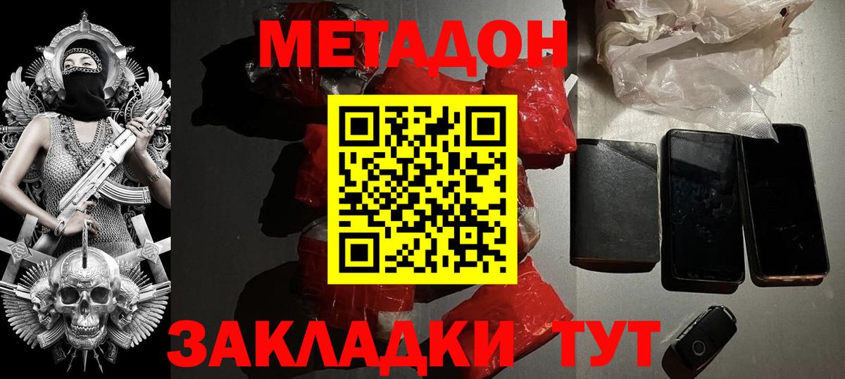 МЕТАДОН белоснежный Арзамас